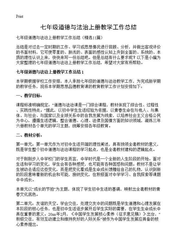 七年级道德与法治上册教学工作总结11篇