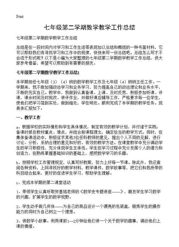 七年级第二学期数学教学工作总结