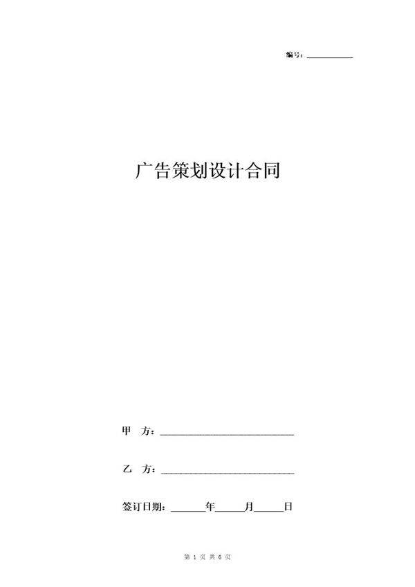 公司形象及产品广告策划设计合同协议书范本 具体