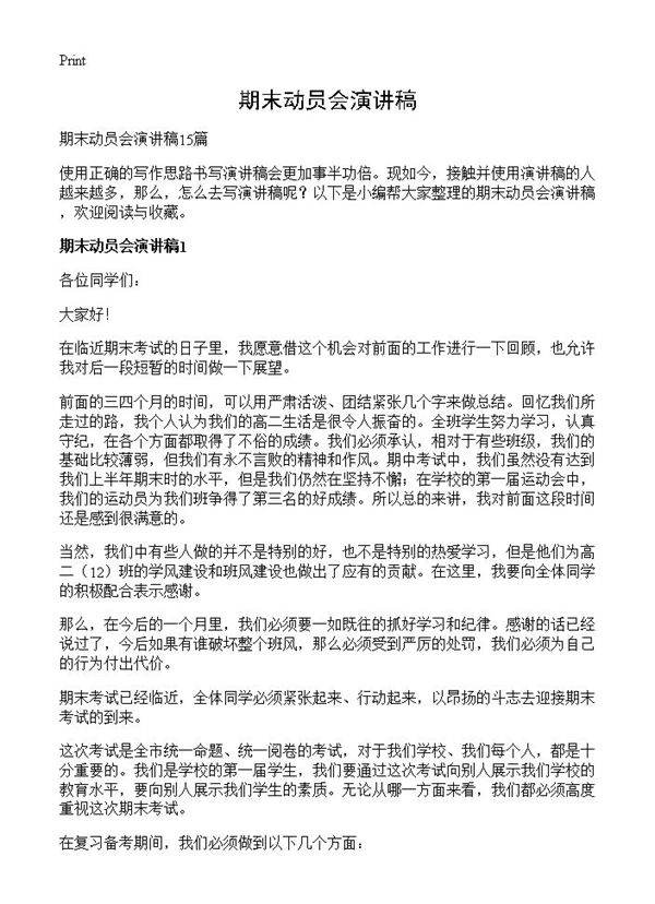 期末动员会演讲稿