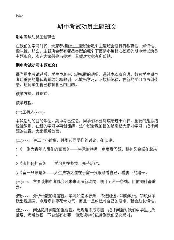 期中考试动员主题班会