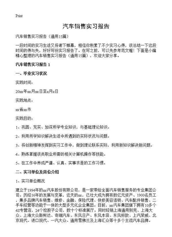 汽车销售实习报告15篇
