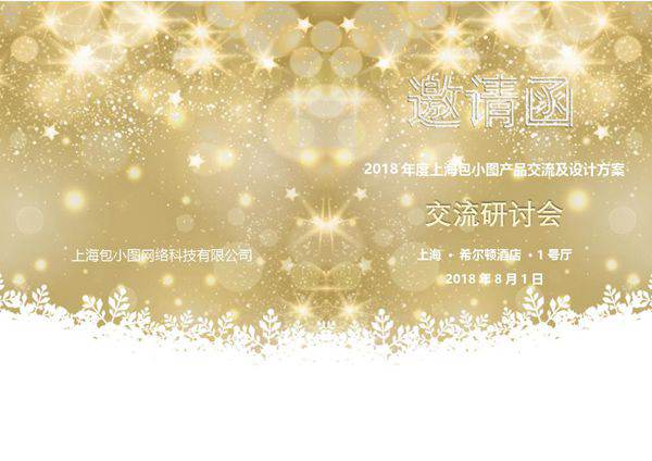 邀请函模板下载