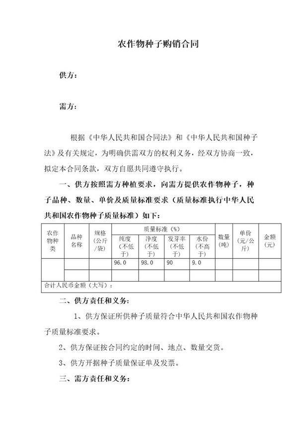 种子购销合同范本