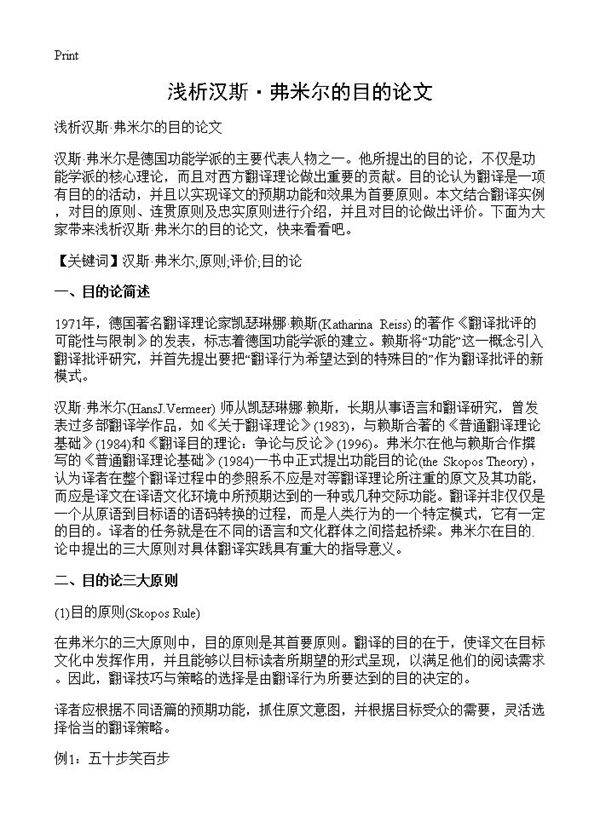 浅析汉斯·弗米尔的目的论文