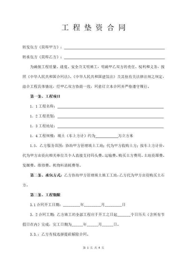 工程垫资合同(初稿)