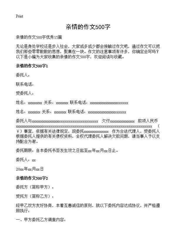 亲情的作文500字