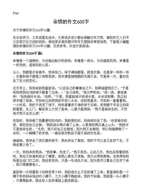 亲情的作文600字