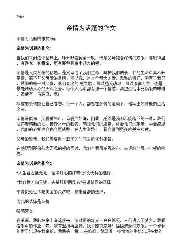 亲情为话题的作文