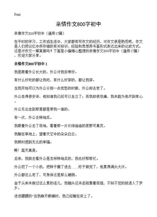 亲情作文800字初中17篇