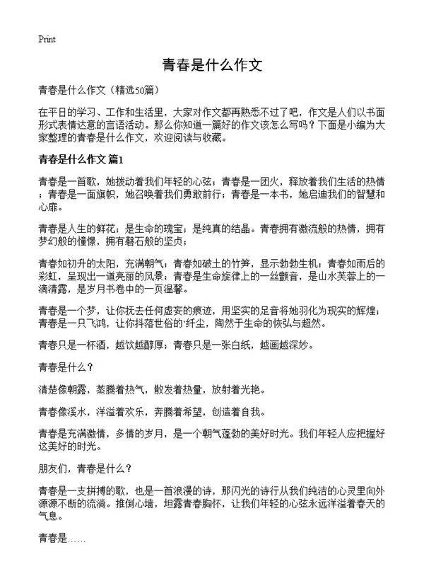 青春是什么作文50篇