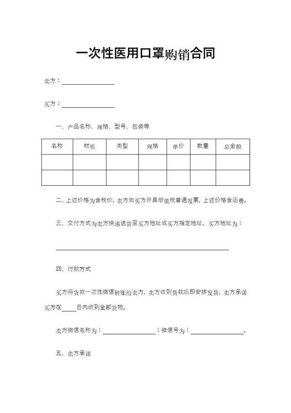 一次性医用口罩购销合同