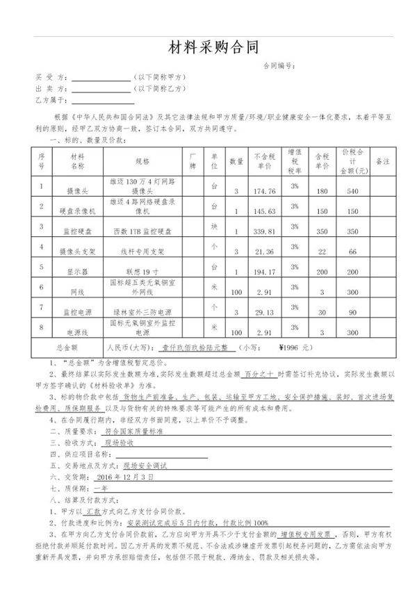 监控采购合同范本