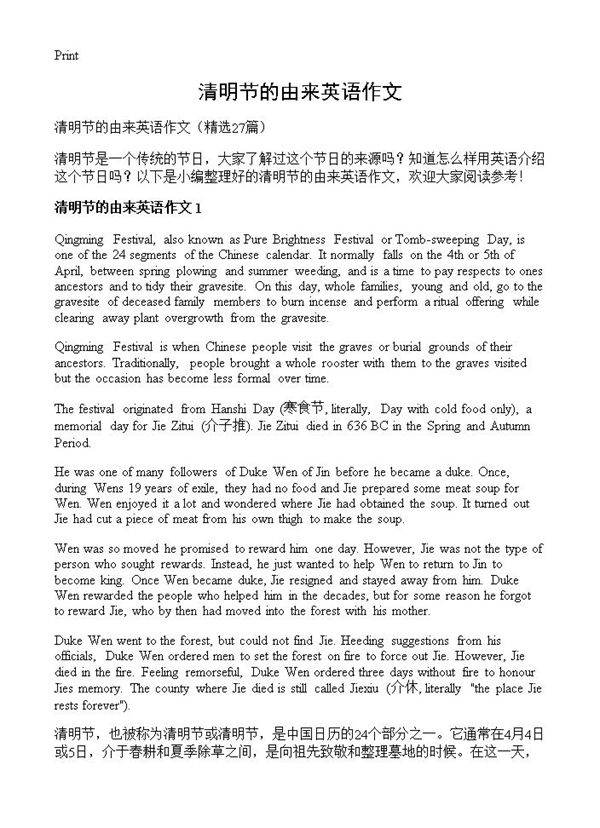 清明节的由来英语作文27篇