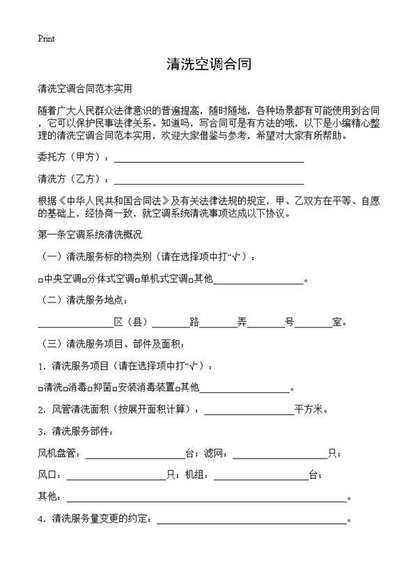清洗空调合同