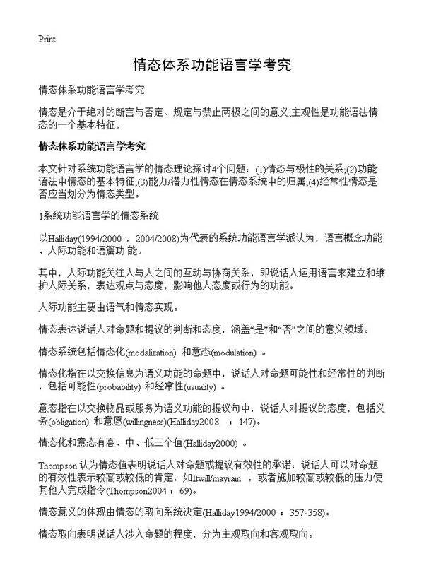 情态体系功能语言学考究