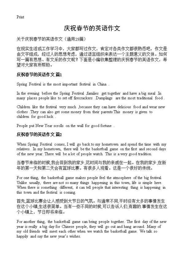 庆祝春节的英语作文29篇