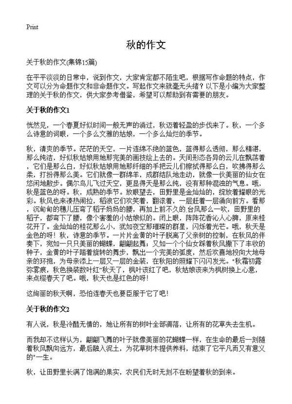 秋的作文15篇