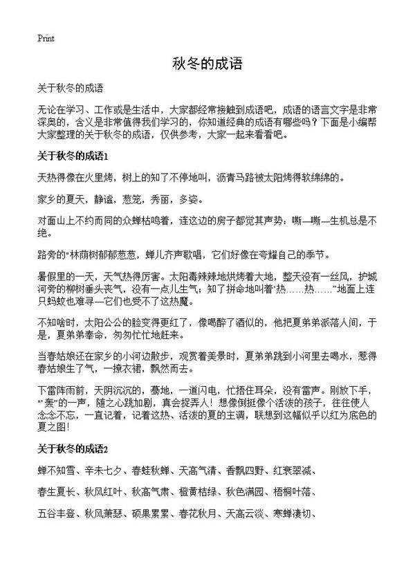 秋冬的成语