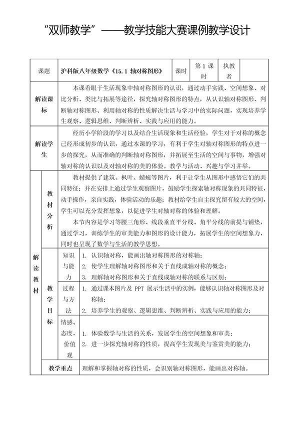 八年级数学15.1轴对称图形教学技能大赛课例教学设计