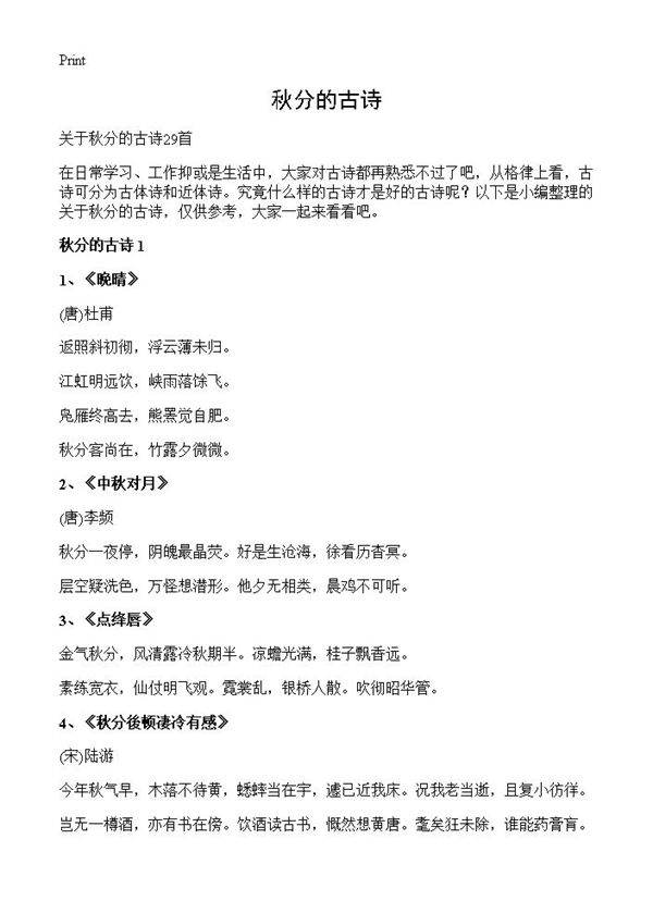 秋分的古诗