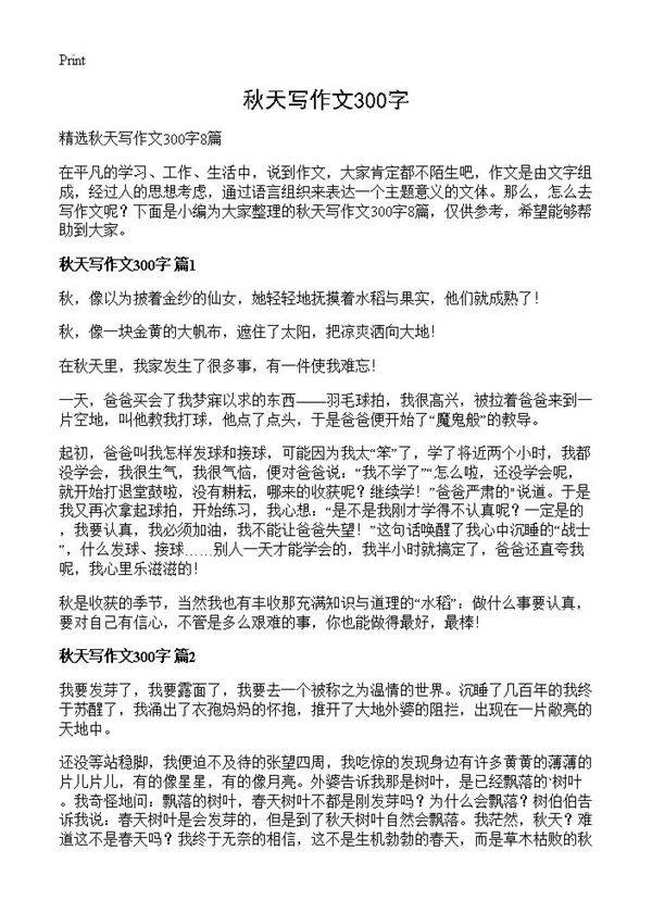 秋天写作文300字