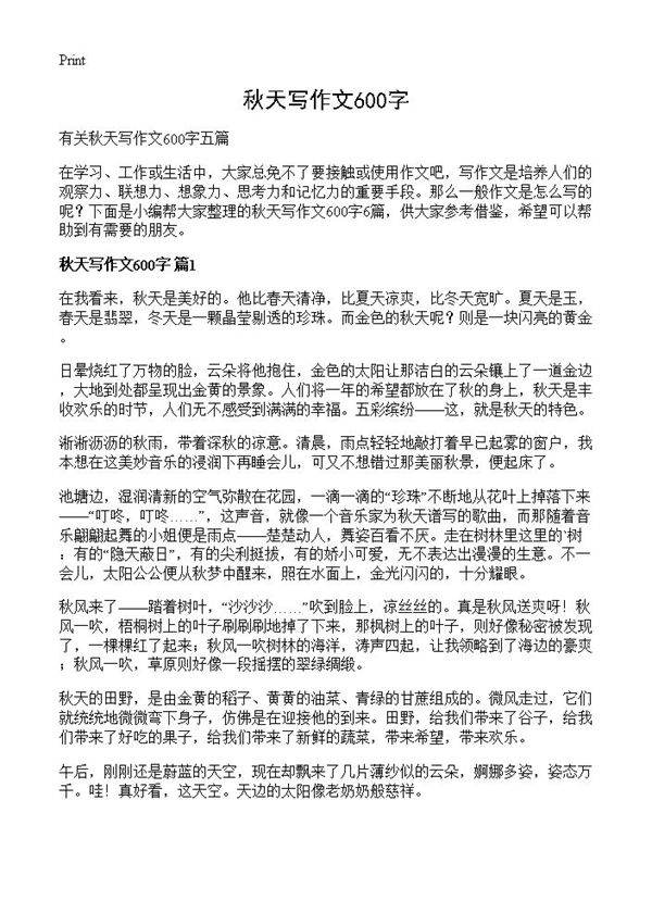 秋天写作文600字