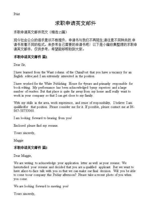 求职申请英文邮件15篇