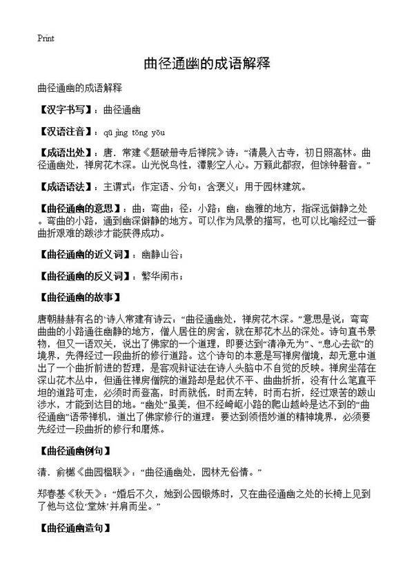 曲径通幽的成语解释