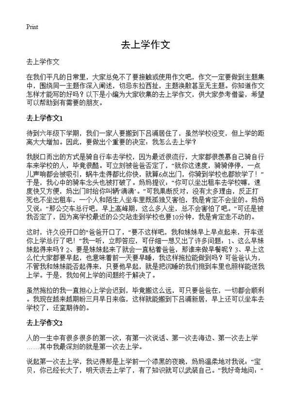 去上学作文