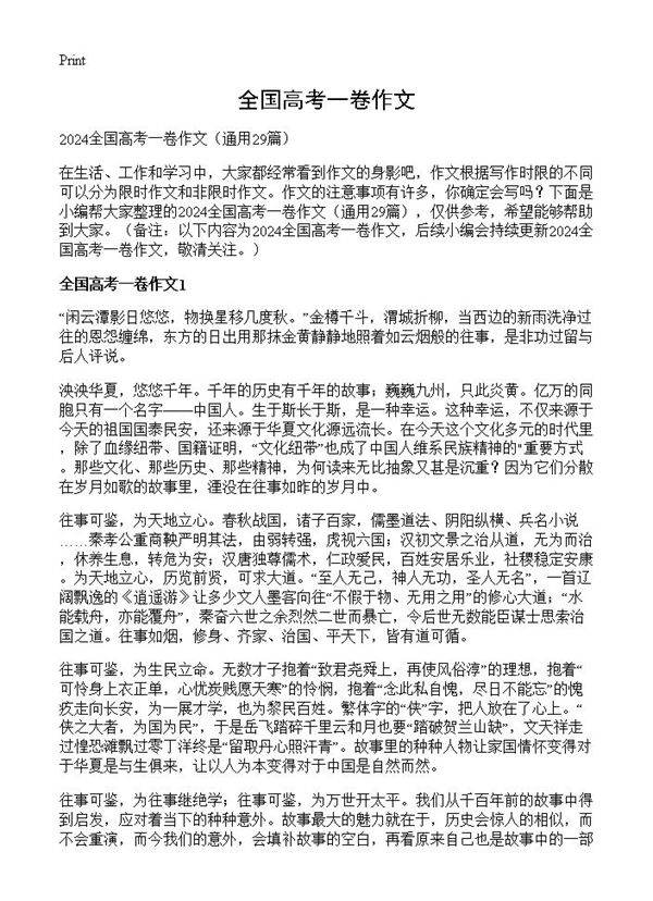 全国高考一卷作文29篇
