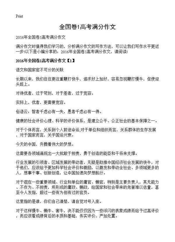 全国卷1高考满分作文
