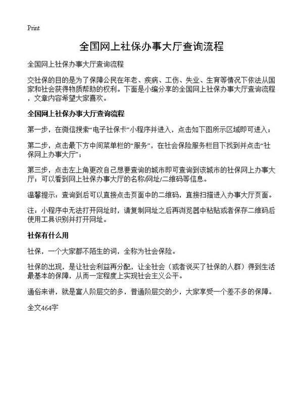 全国网上社保办事大厅查询流程