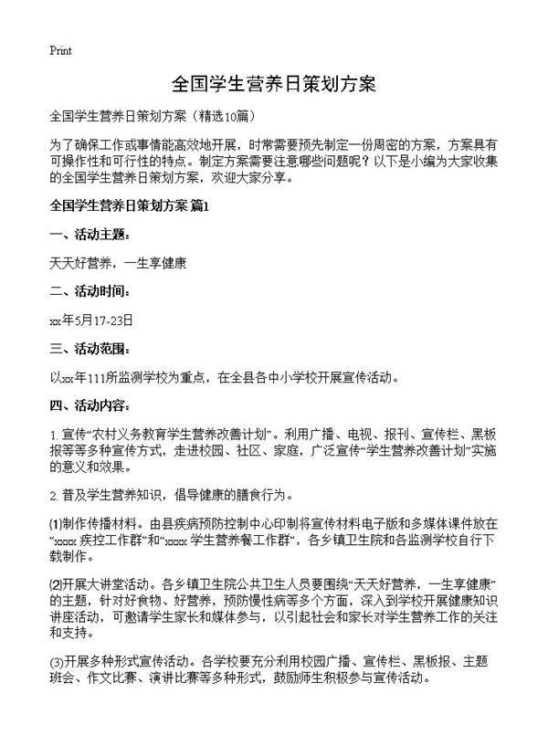 全国学生营养日策划方案10篇
