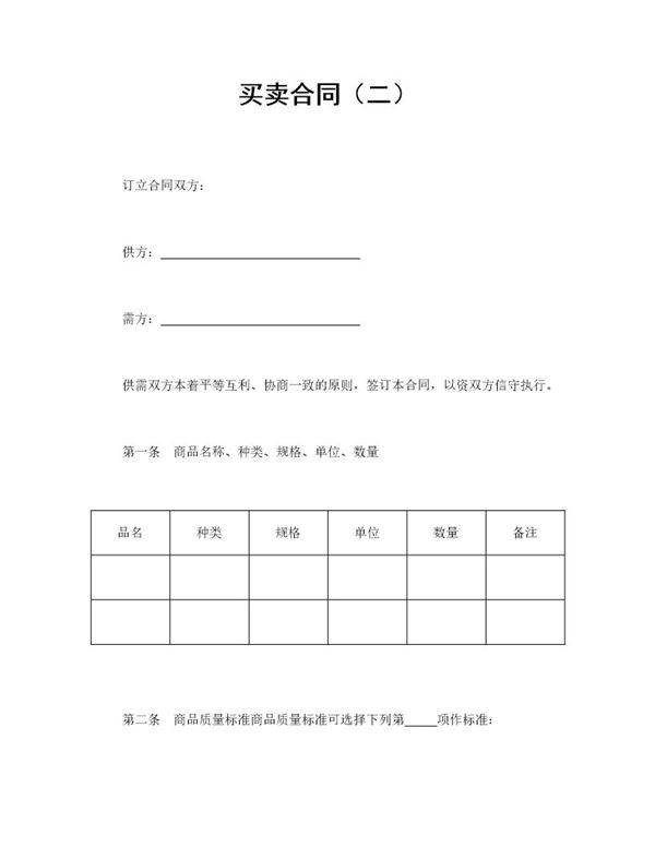 买卖合同(二)范本模板
