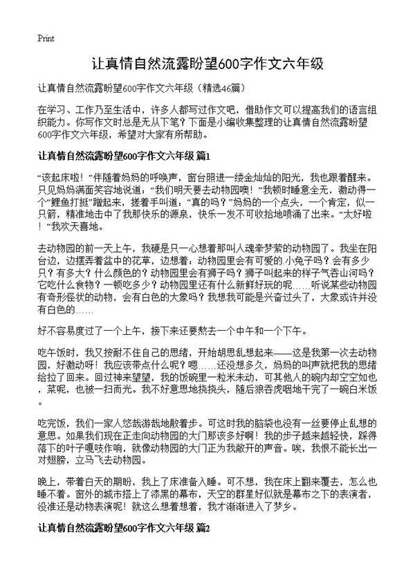 让真情自然流露盼望600字作文六年级46篇