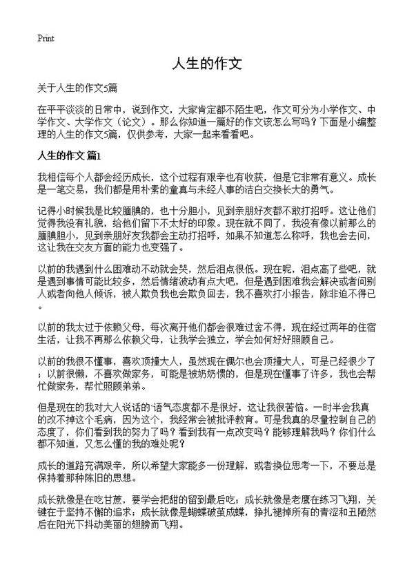 人生的作文