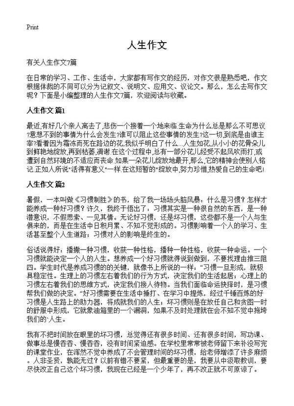 人生作文