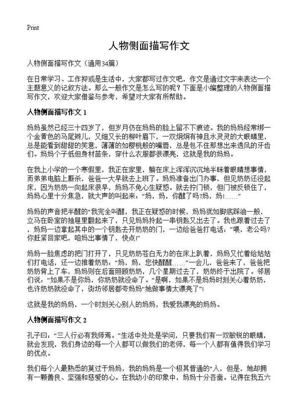 人物侧面描写作文34篇