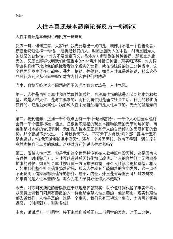 人性本善还是本恶辩论赛反方一辩辩词