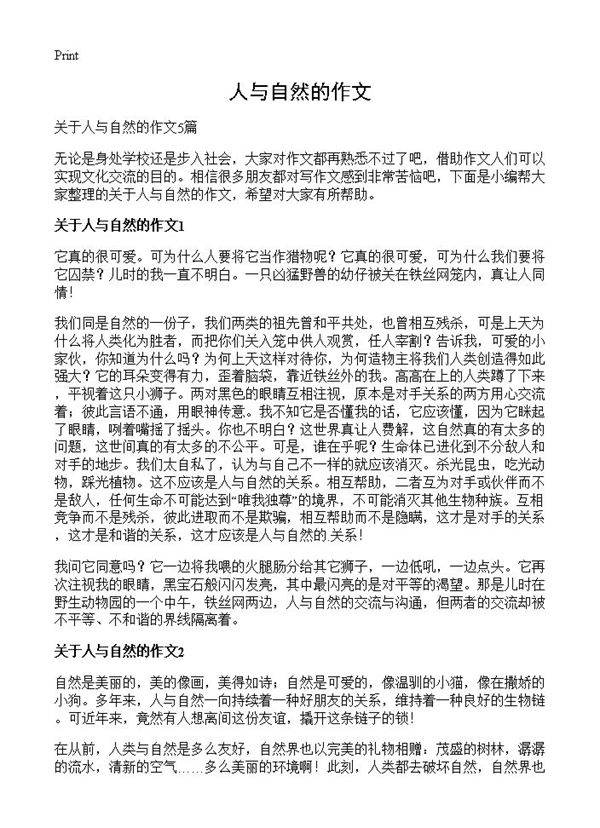 人与自然的作文