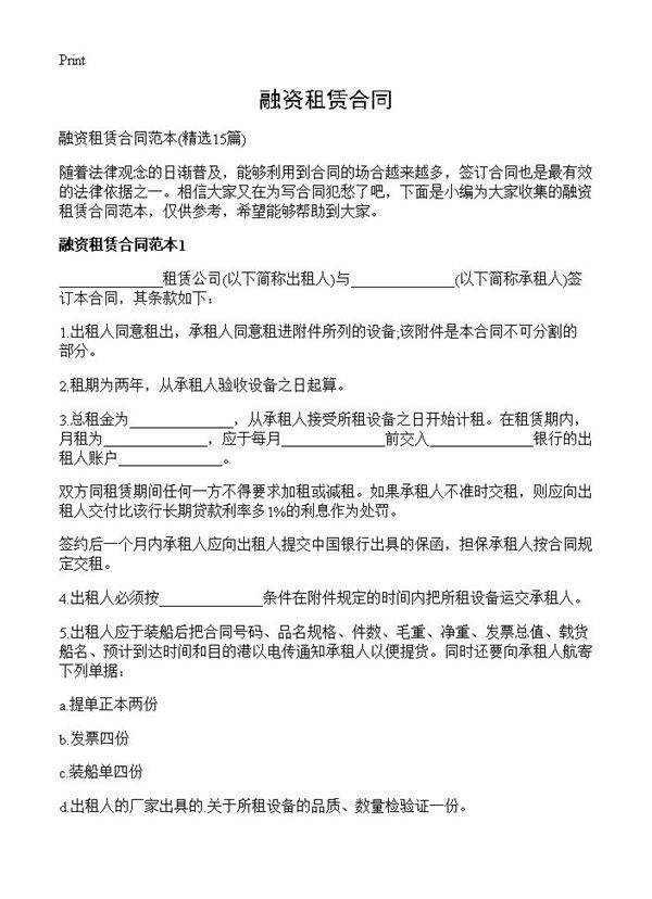 融资租赁合同15篇