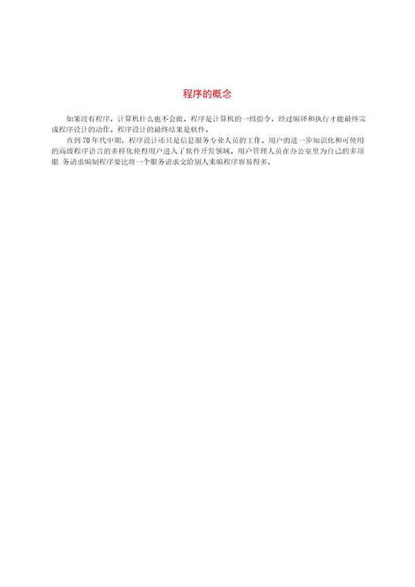 程序的概念