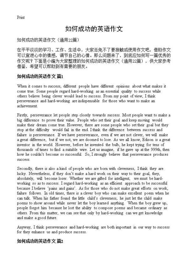 如何成功的英语作文22篇