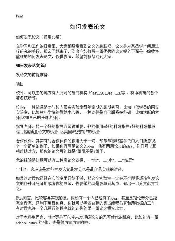 如何发表论文10篇