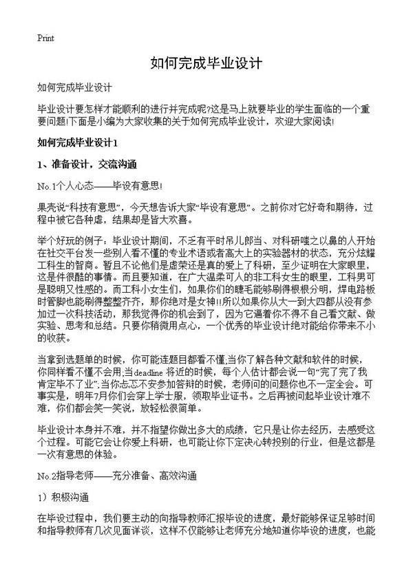 如何完成毕业设计