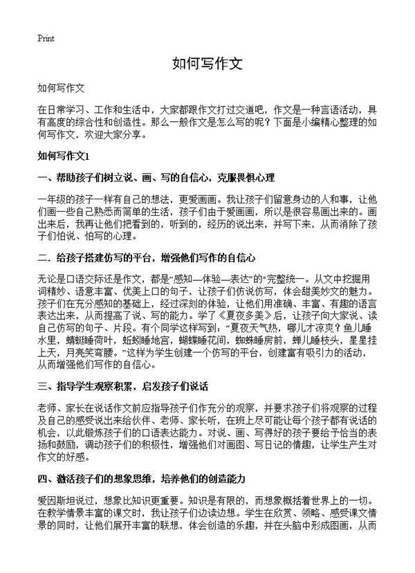 如何写作文