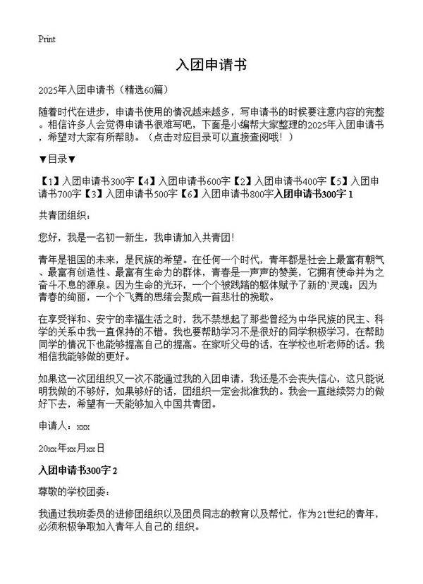 入团申请书60篇