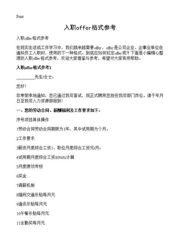 入职offer格式参考