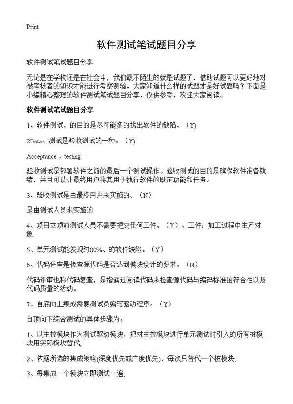 软件测试笔试题目分享